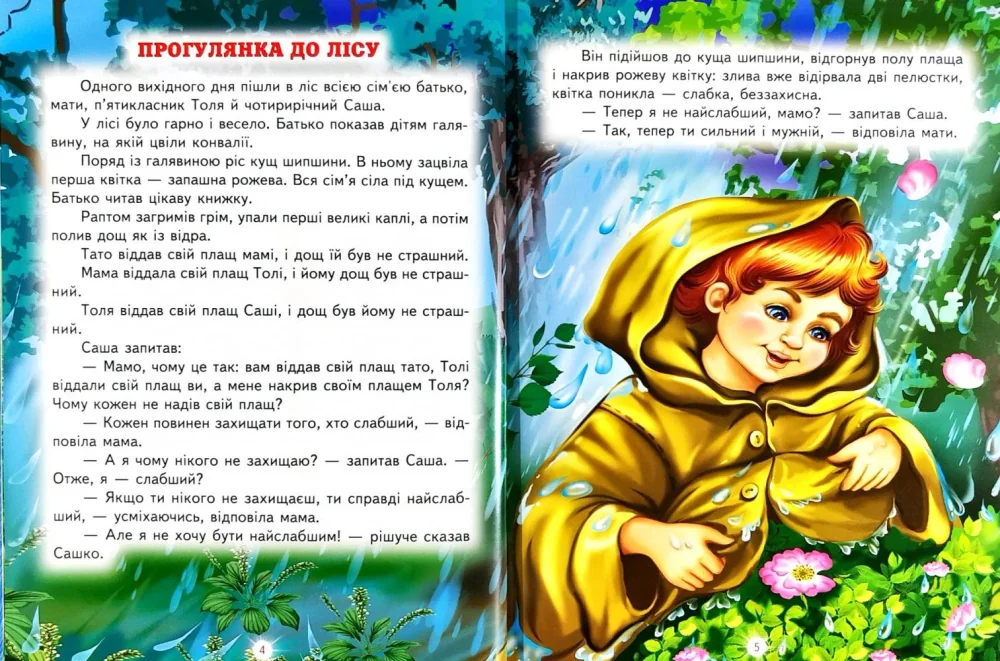 Книга дитяча 215х290мм. Світ казки. Кращі казки та оповідання. Сухомлинський В.Бєлкар-книга — фото 4
