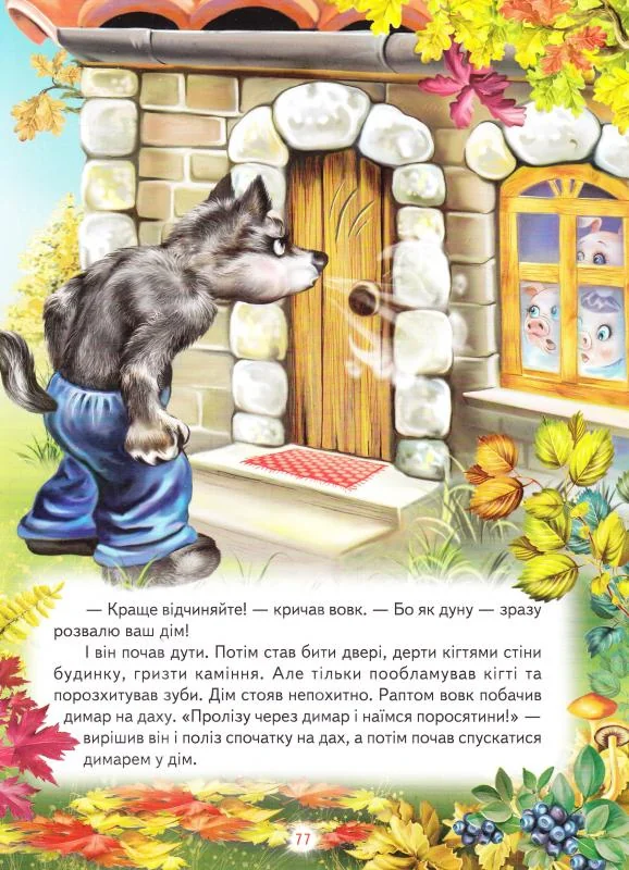 Книга дитяча 215х290мм. Світ казки. Кращі казки та віршики для малюків. Белкар-книга — фото 3