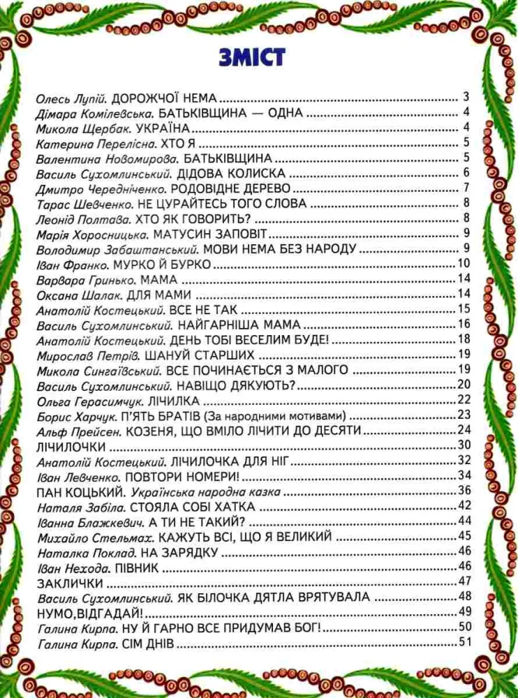 Книга дитяча 215х290мм. Світ казки. Кращі твори для дітей. Белкар-книга — фото 2