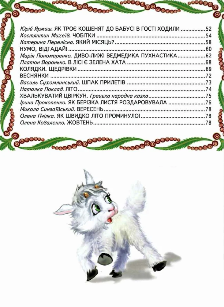 Книга дитяча 215х290мм. Світ казки. Кращі твори для дітей. Белкар-книга — фото 3