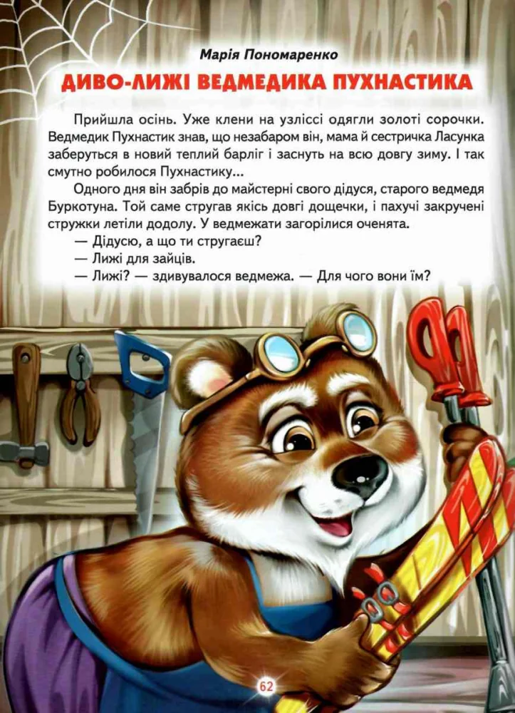 Книга дитяча 215х290мм. Світ казки. Кращі твори для дітей. Белкар-книга — фото 5