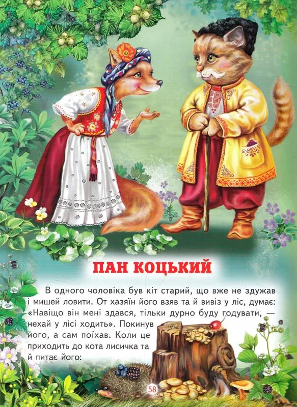 Книга дитяча 215х290мм. Світ казки. Кращі українські казки. Белкар-книга — фото 3