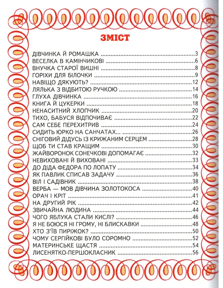 Книга дитяча 215х290мм. Світ казки.Щоб ти став кращим.Сухомлинський В.Белкар — фото 3