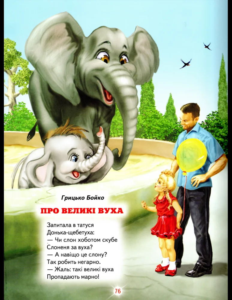 Книга дитяча 215х290мм. Світ казки. Улюблені віршики про тварин. Белкар-книга — фото 2