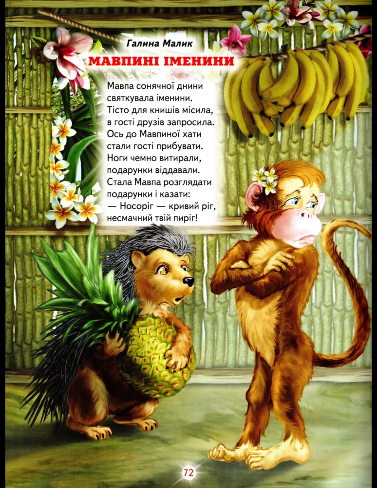 Книга дитяча 215х290мм. Світ казки. Улюблені віршики про тварин. Белкар-книга — фото 3