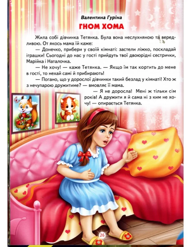 Книга дитяча 215х290мм. Світ казки. Вечір з казкою. Белкар-книга — фото 3