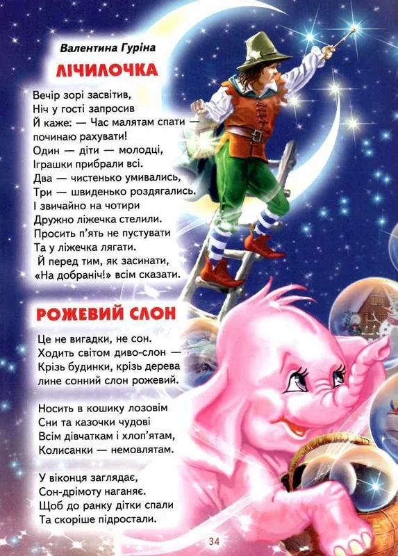 Книга дитяча 215х290мм. Світ казки. Вечір з казкою. Белкар-книга — фото 4