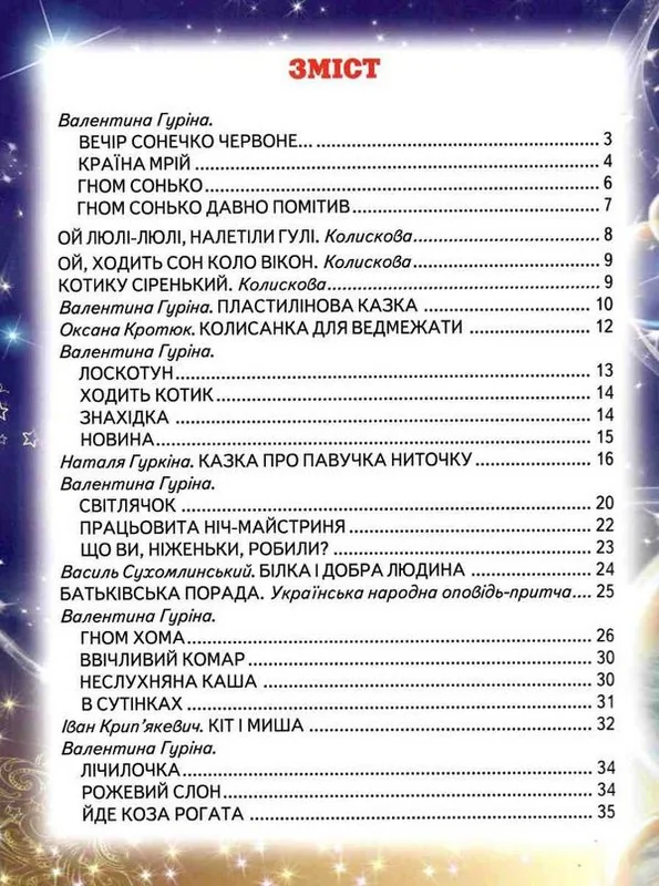 Книга дитяча 215х290мм. Світ казки. Вечір з казкою. Белкар-книга — фото 5