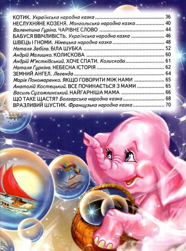 Книга дитяча 215х290мм. Світ казки. Вечір з казкою. Белкар-книга — фото 6