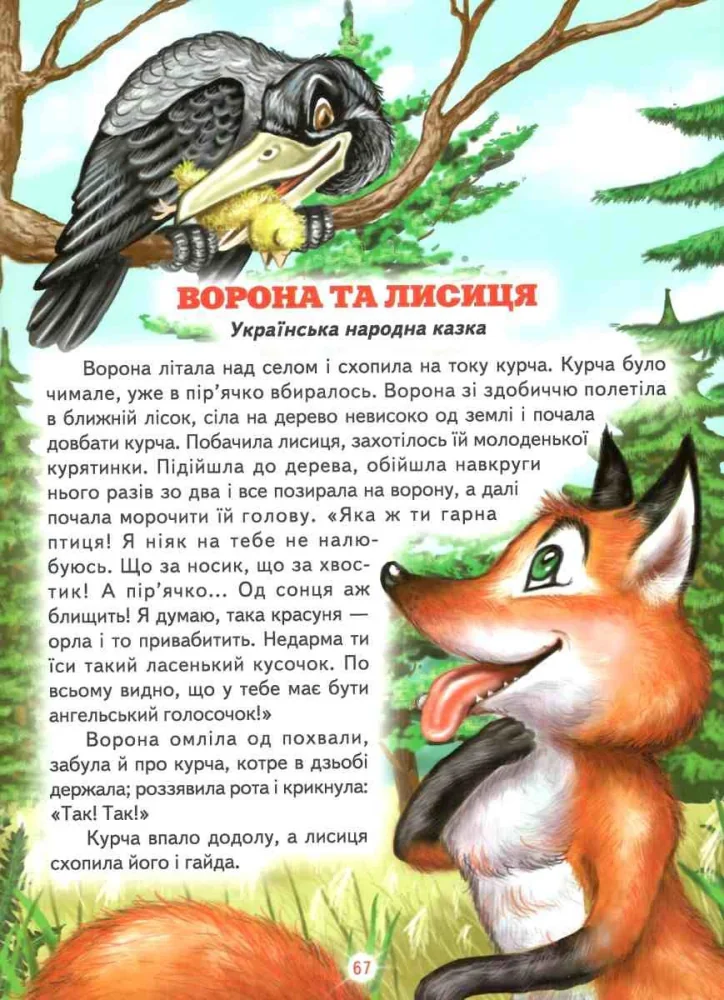 Книга дитяча 215х290мм. Світ казки. Веселі тваринки. Белкар-книга — фото 2