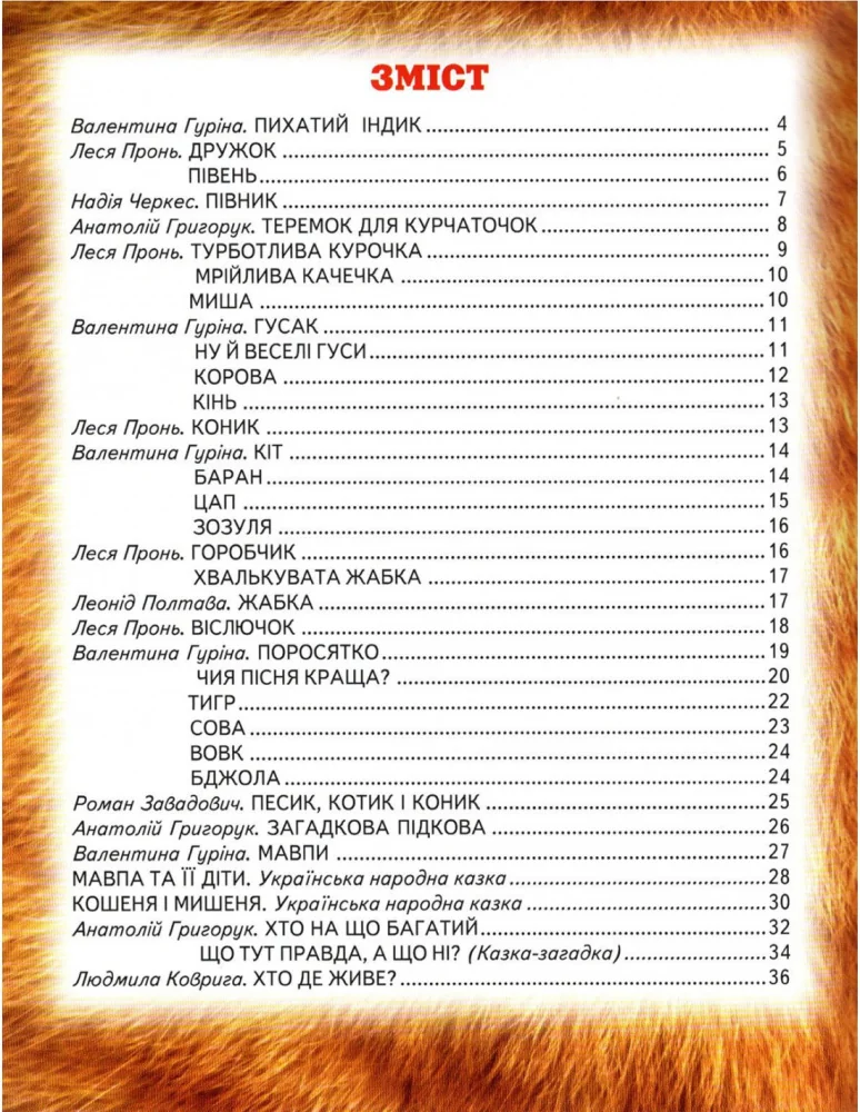 Книга дитяча 215х290мм. Світ казки. Веселі тваринки. Белкар-книга — фото 3
