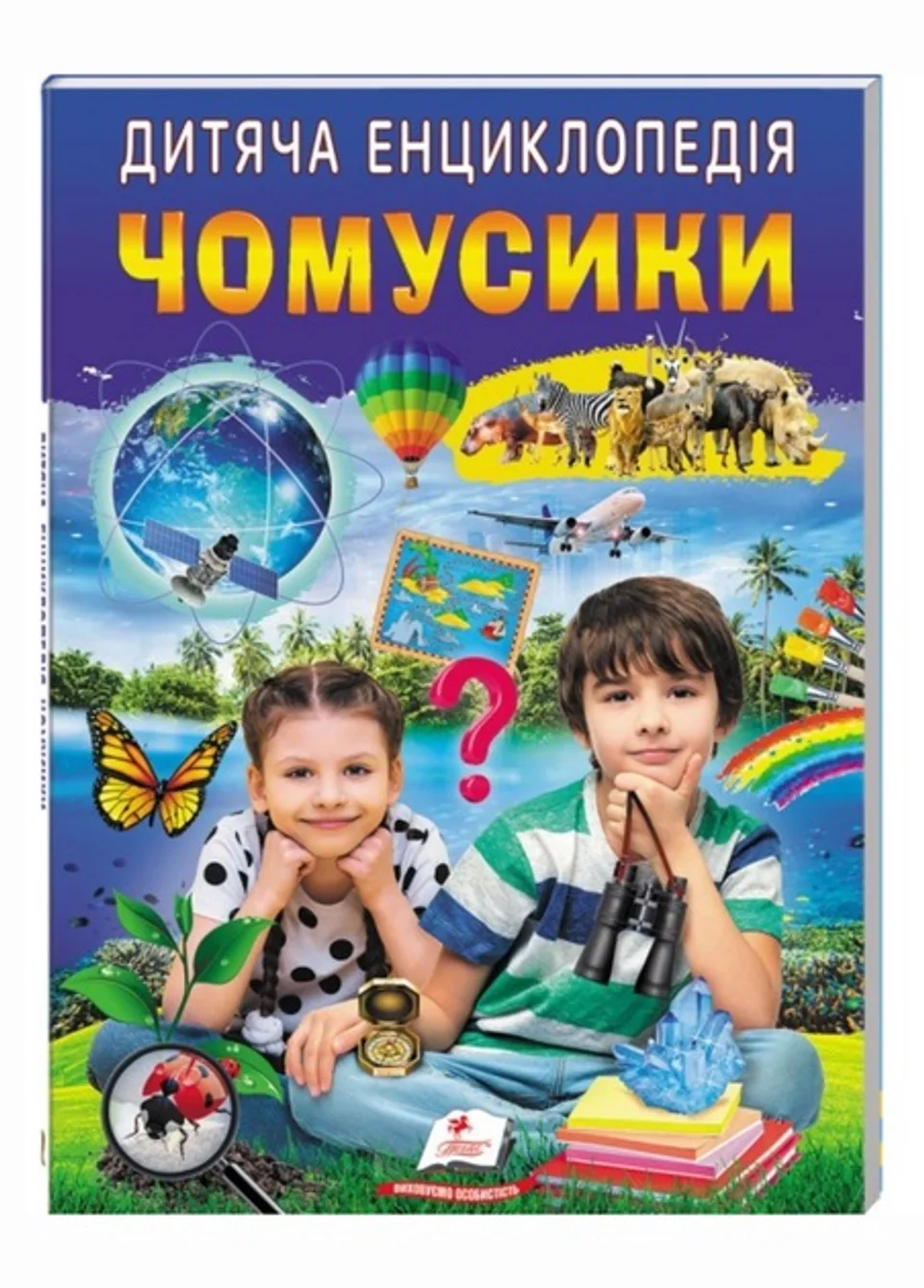 Книга Дитяча енциклопедія чомусики 46835