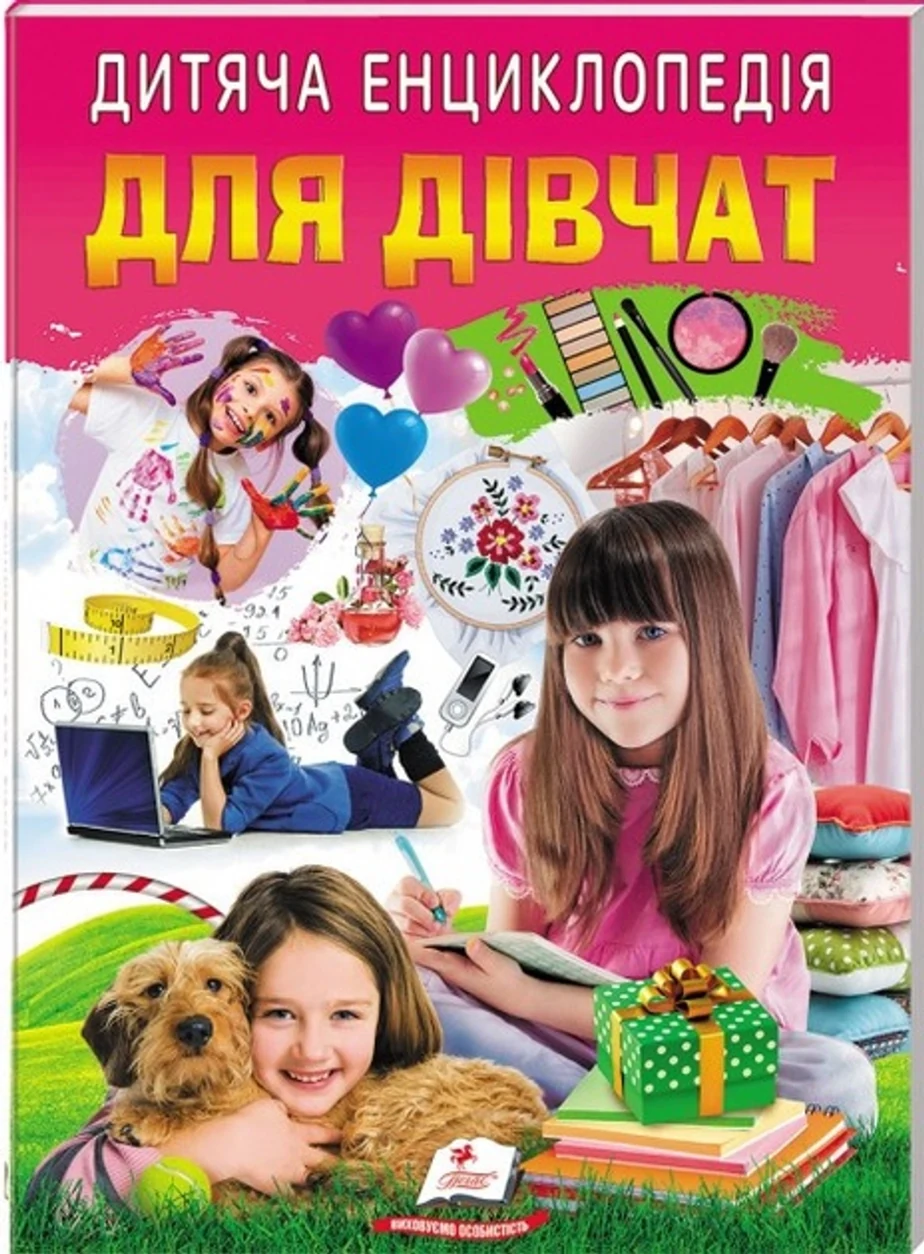 Книга Дитяча енциклопедія для дівчат 46832 — фото 2