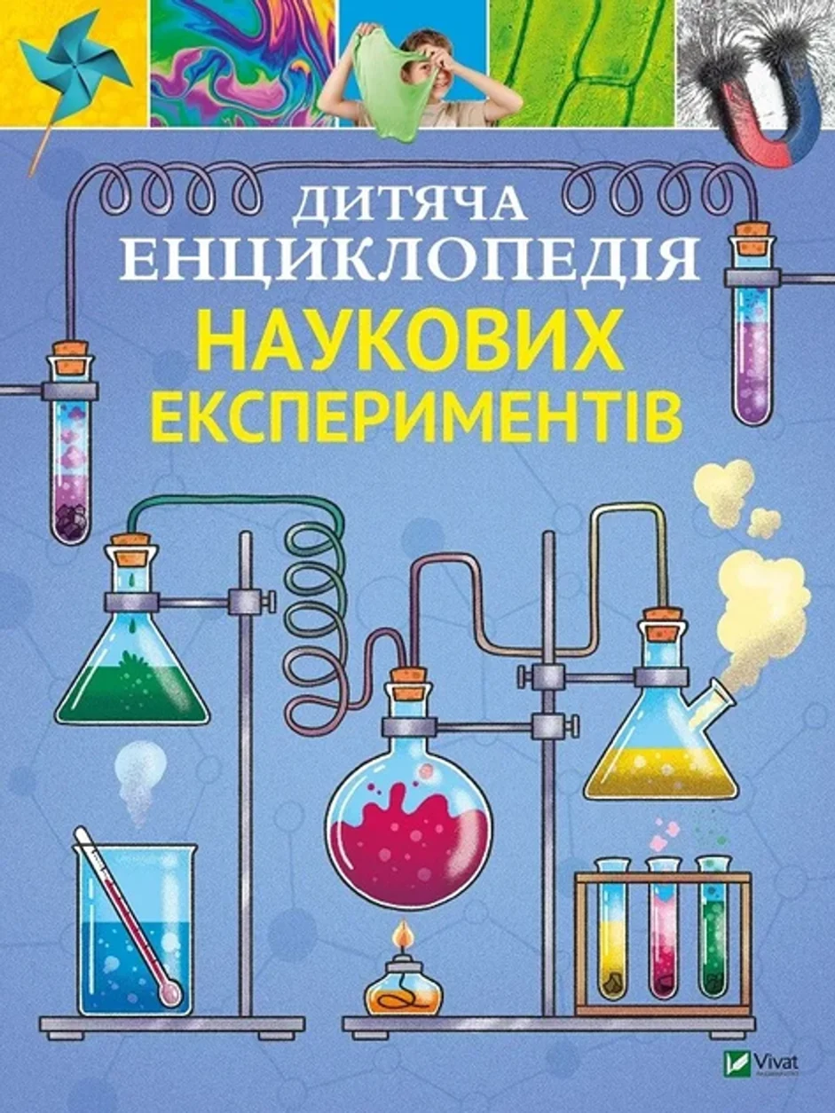 Книга Дитяча енциклопедія наукових експериментів — фото 2