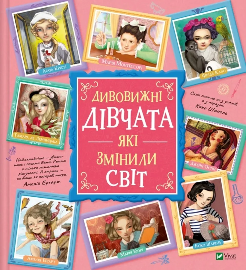 Книга Дивовижні дівчата які змінили світ