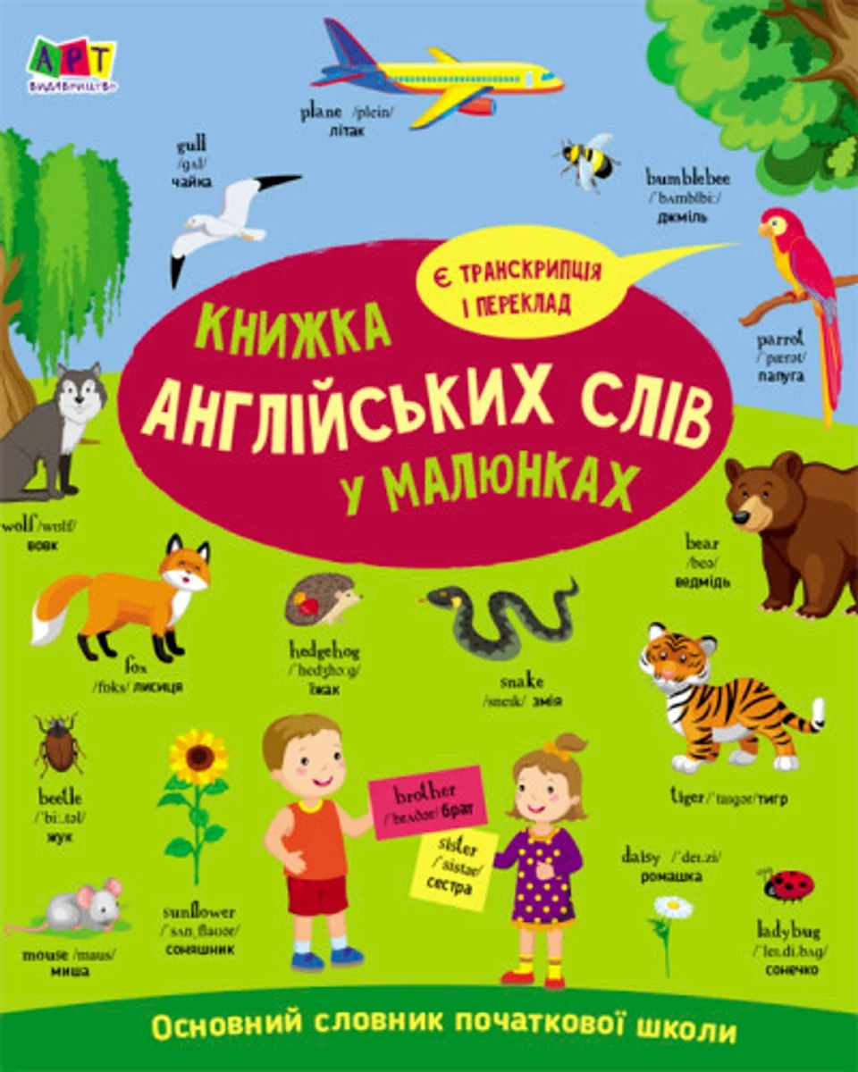 Книга English for kids Книжка англійських слів у малюнках АРТ20902У — фото 2