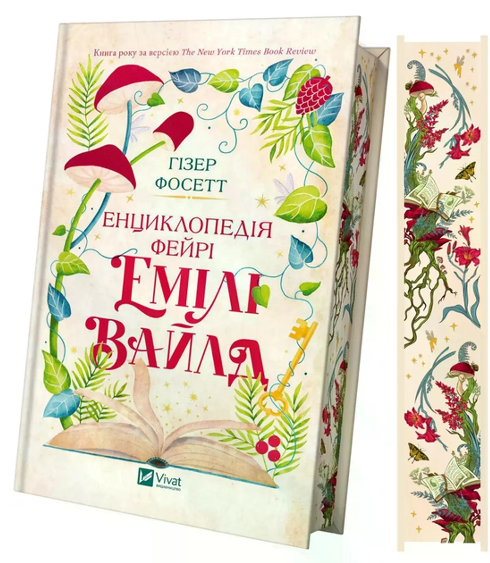 Книга Енциклопедія фейрі Емілі Вайлд — фото 2