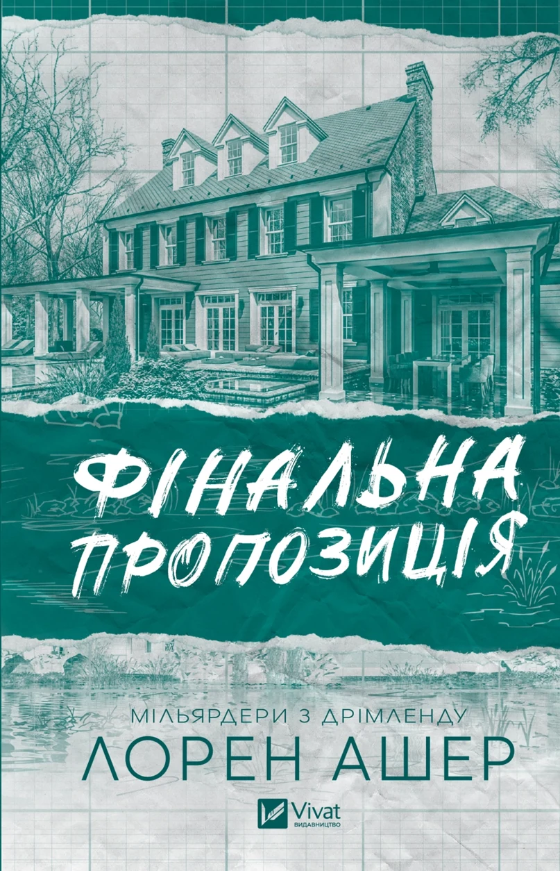 Книга Фінальна пропозиція зі зрізом — фото 2