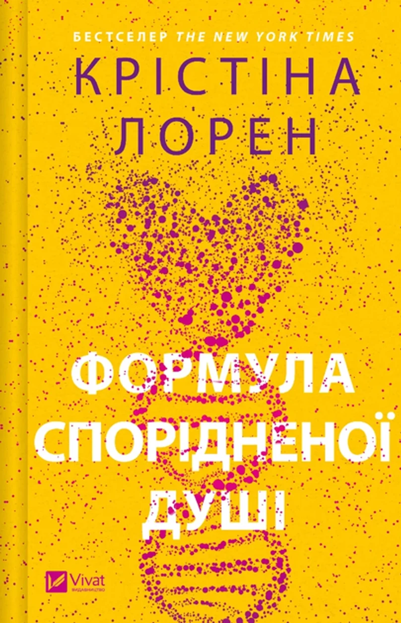 Книга Формула спорідненої душі — фото 2