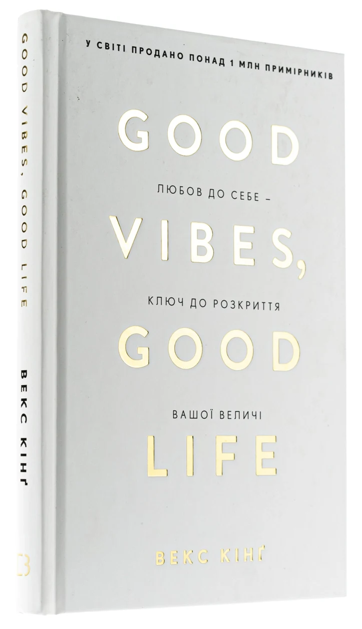 Книга Good Vibes, Good Life. Любов до себе — ключ до розкриття вашої величі — фото 2