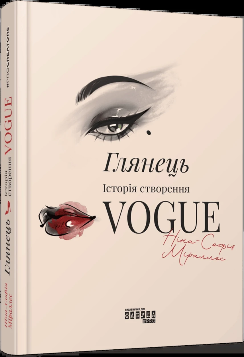 Книга Глянець: історія створення Vogue — фото 2