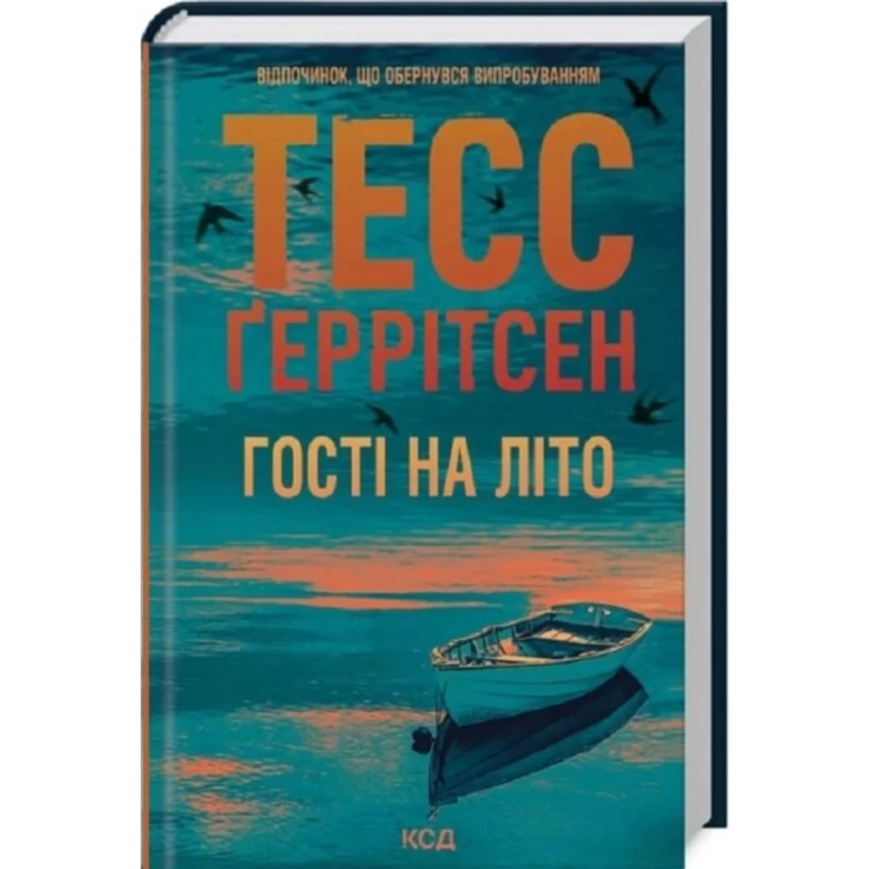 Книга Гості на літо кн. 2 — фото 3