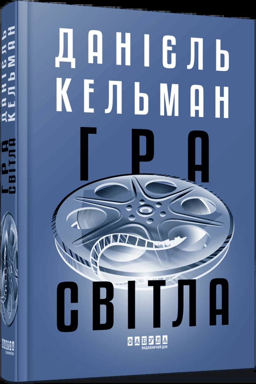 Книга Гра світла — фото 2