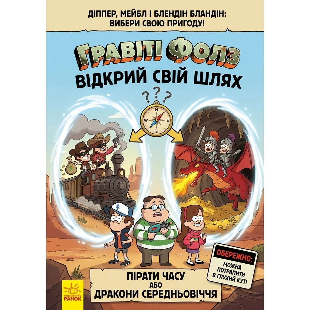 КНИГА Гравіті Фолз. Діппер, Мейбл і прокляті скарби Піратів Часу. (У)