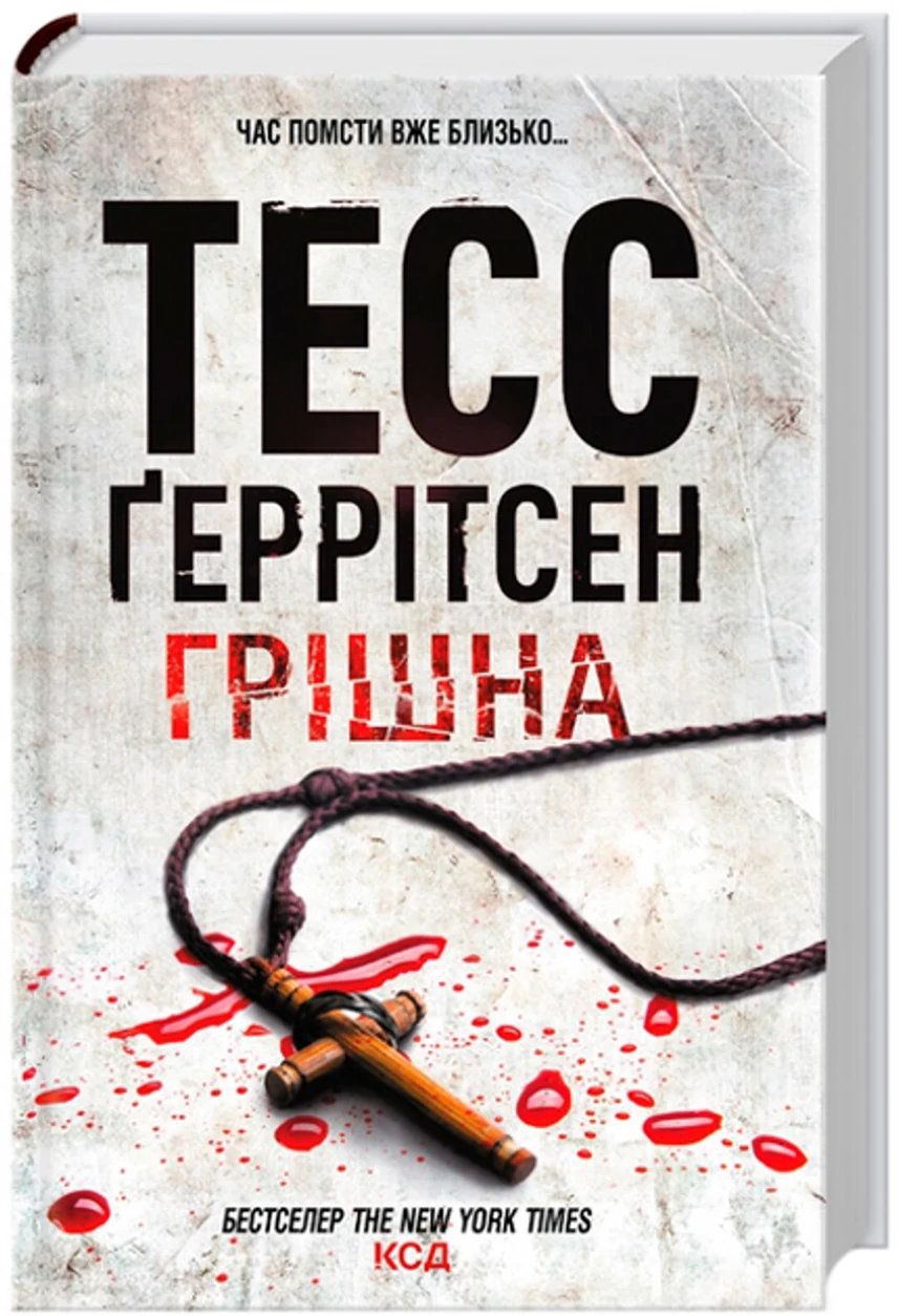 Книга Грішна 6189 — фото 2