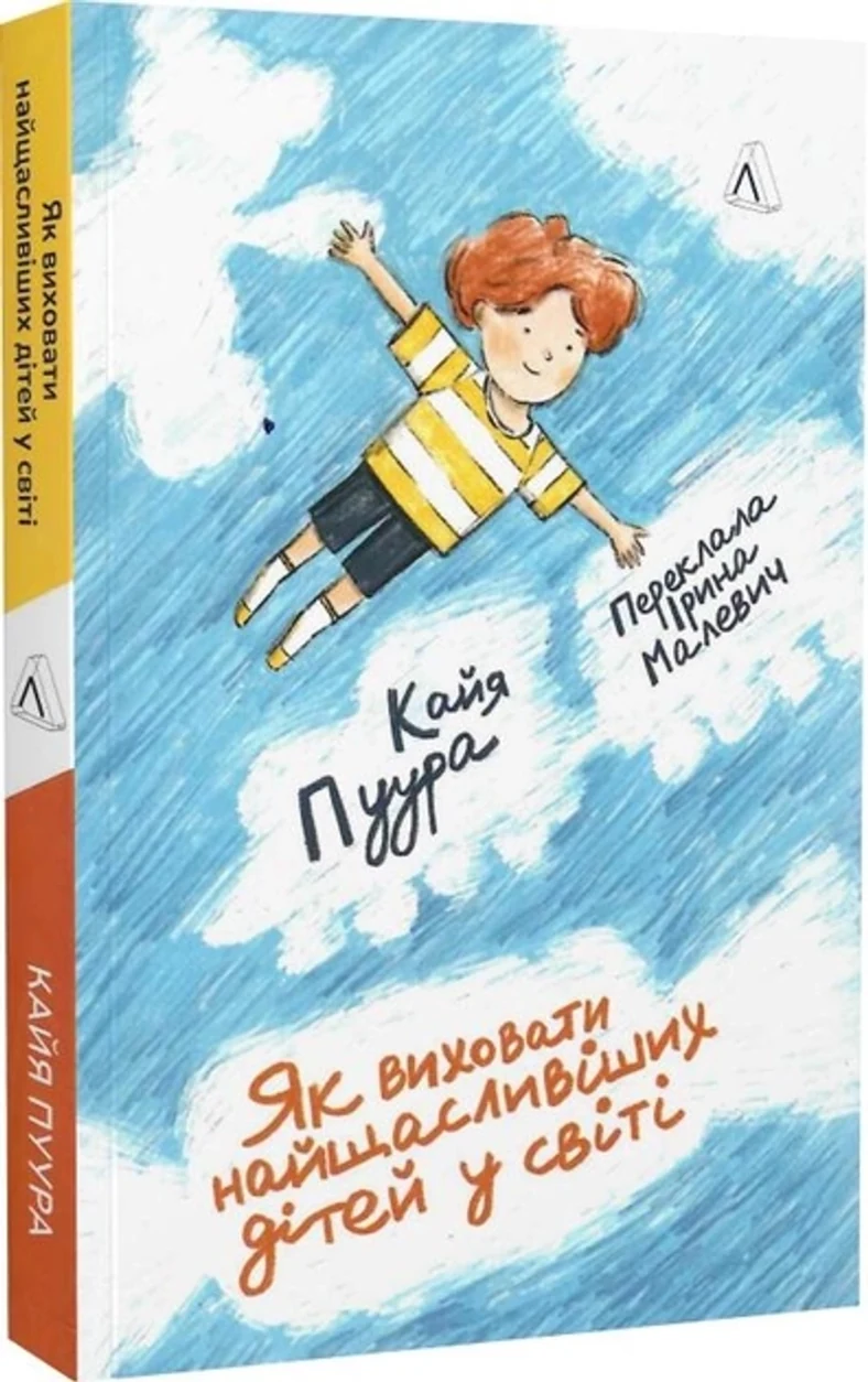 Книга Як виховати найщасливіших дітей у світі Кайя Пуура М Обк 46707 — фото 2