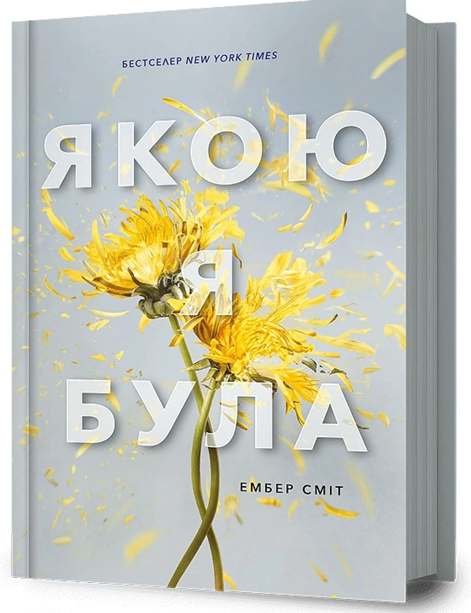 Книга Якою я була — фото 2