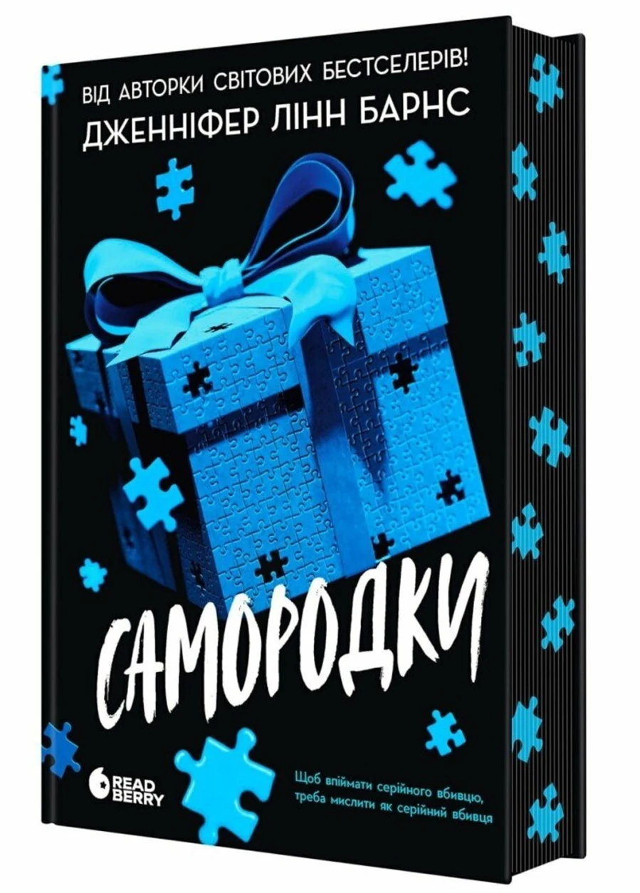 Книга Ігри в трилер : Самородки — фото 2