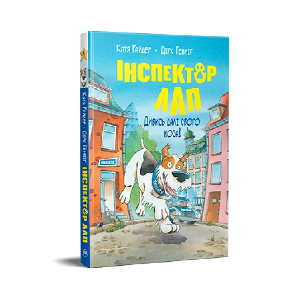 Книга Інспектор лап дивись далі свого носа 1 К.Райдер 45558 — фото 2