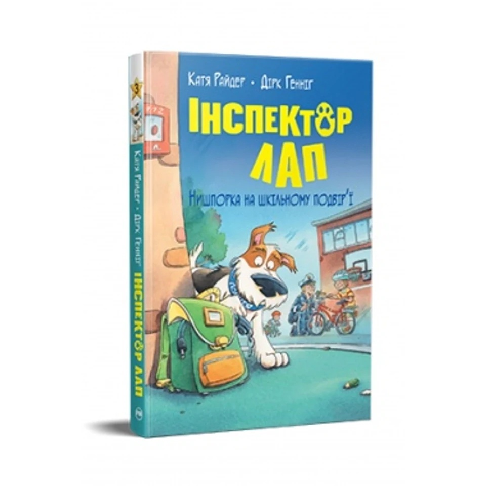 Книга Інспектор лап нишпорка на шкільному подвір`ї 3 К.Райдер 45560 — фото 2