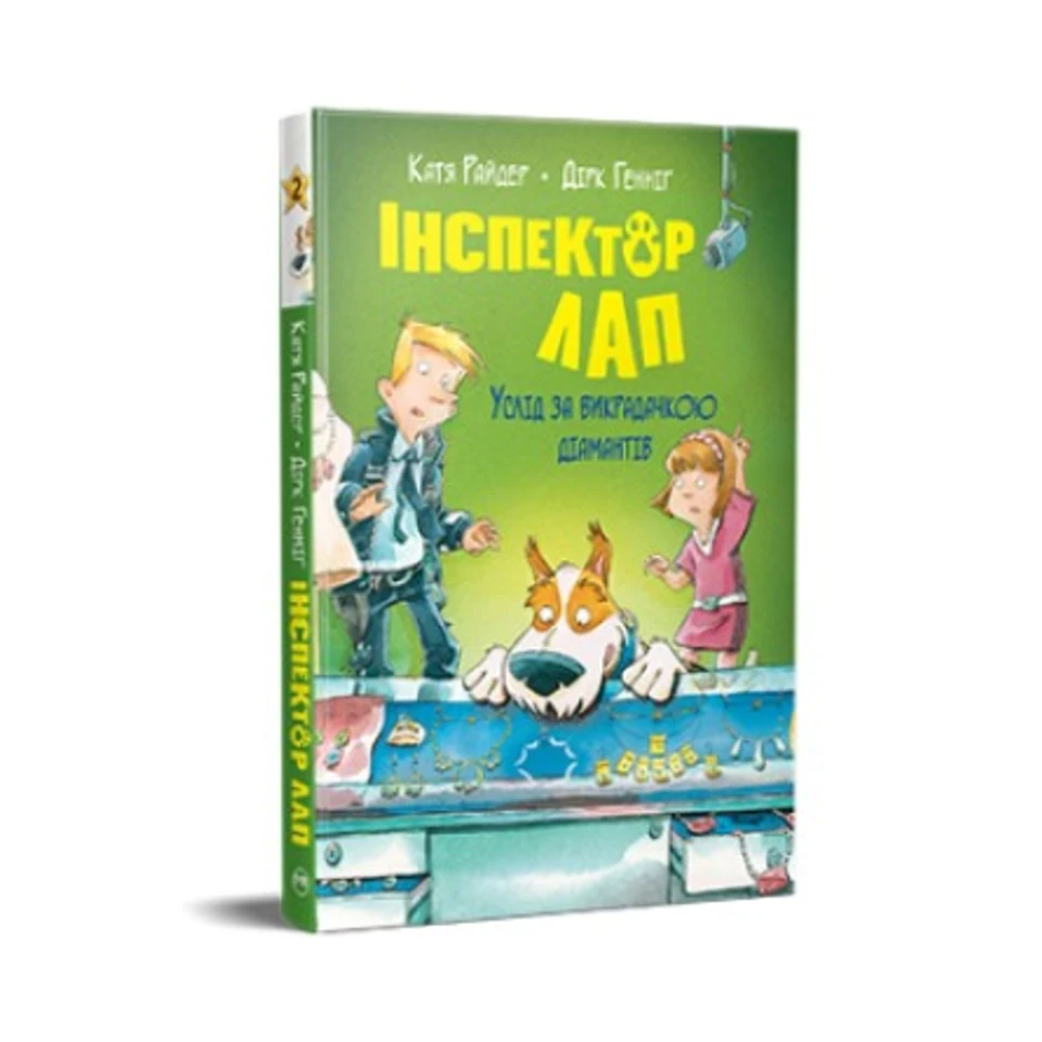 Книга Інспектор лап услід за викрадачкою діамантів 2 К.Райдер 45559 — фото 2