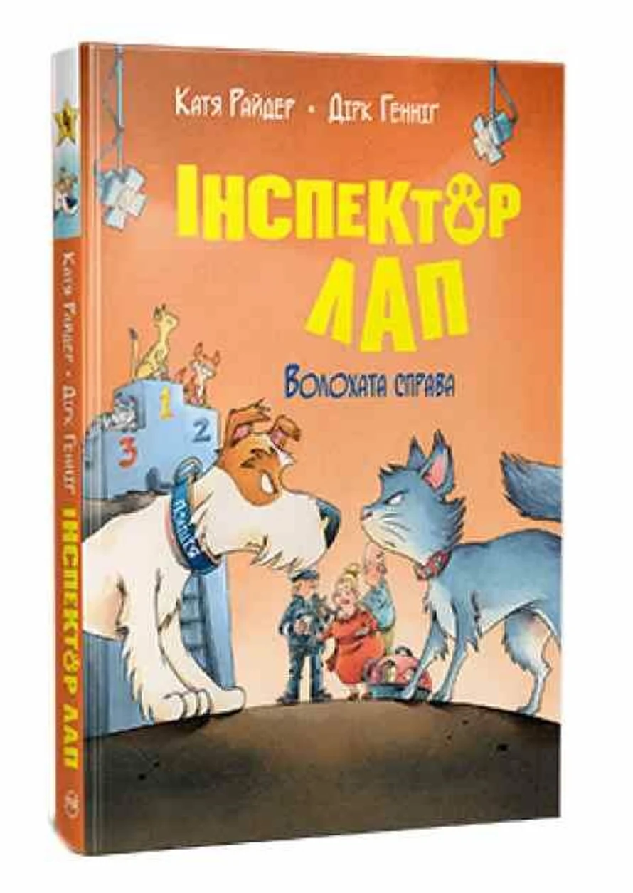 Книга Інспектор лап волохата справа 4 К.Райдер 45561 — фото 2