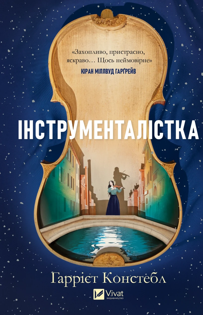 Книга Інструменталістка — фото 2