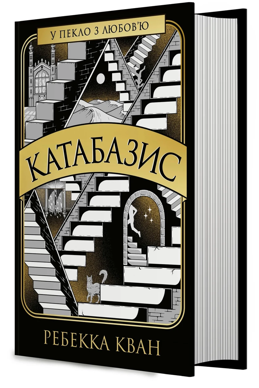 Книга Катабазис — фото 2