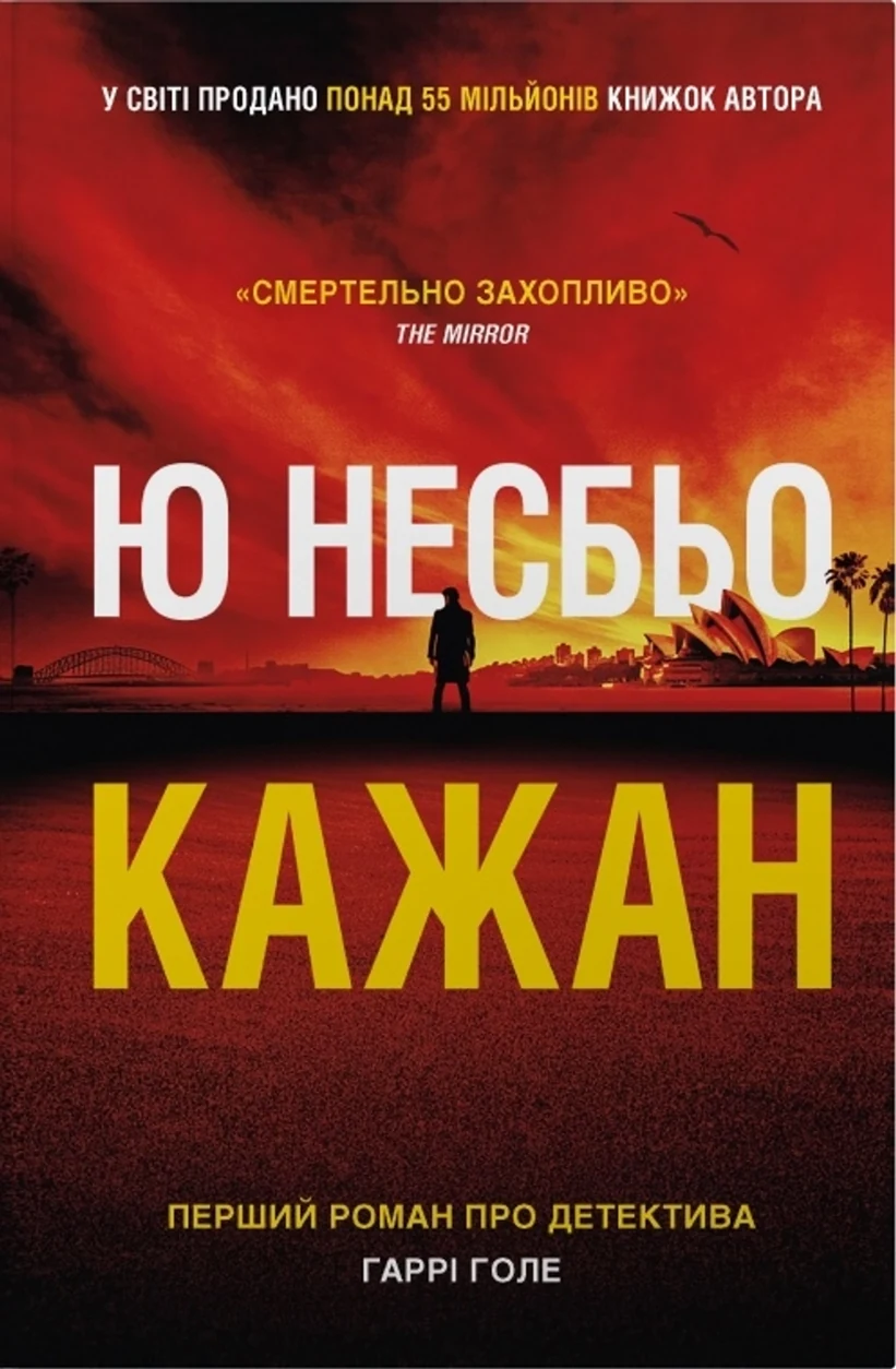 Книга Кажан кн.1 Ю Несбьо — фото 2