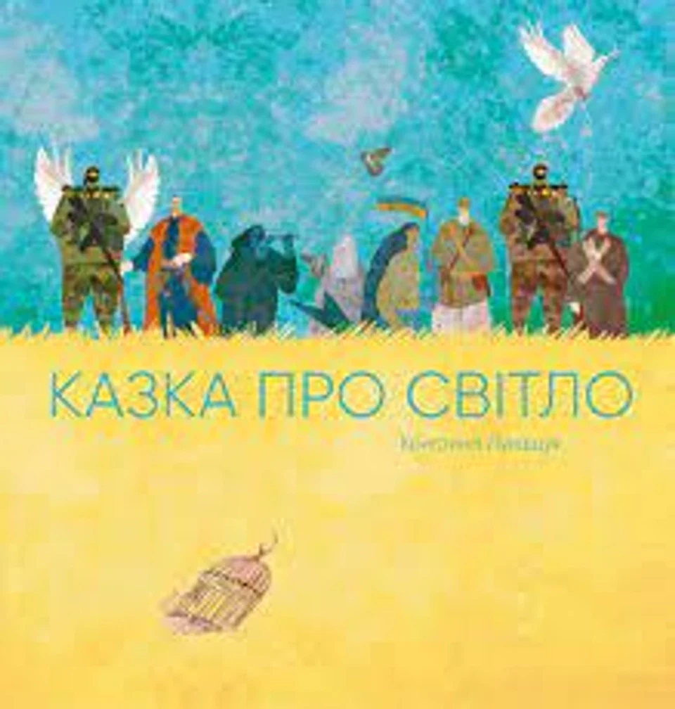 Книга Казка про світло — фото 2