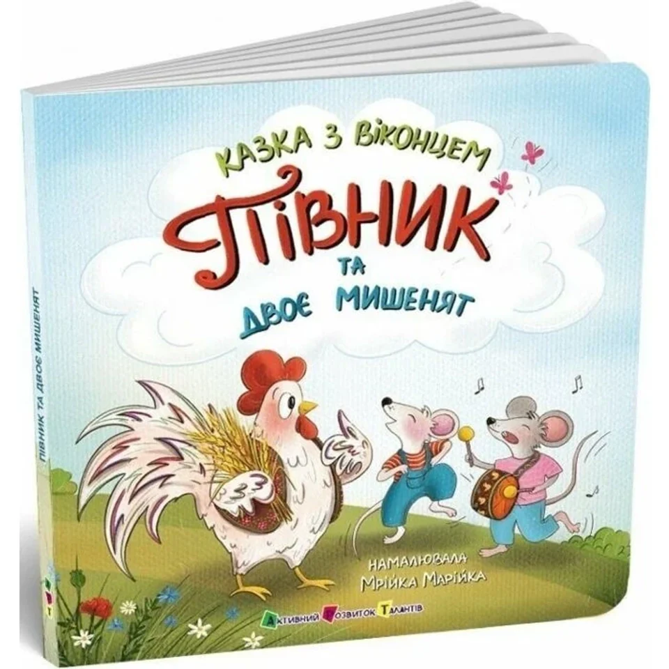 Книга Казка з віконцем Півник та двоє мишенят — фото 2
