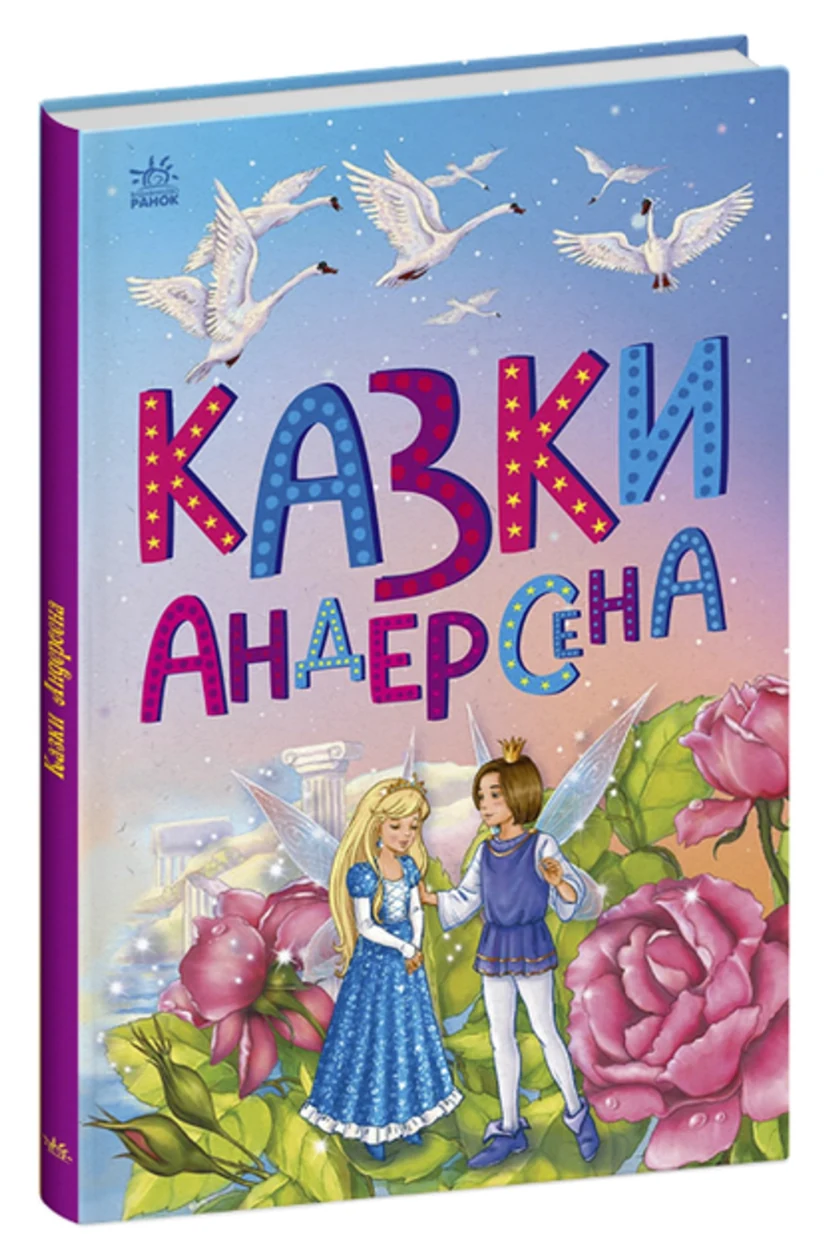 Книга Казкова мозаїка Казки Андерсена С1859002У — фото 2