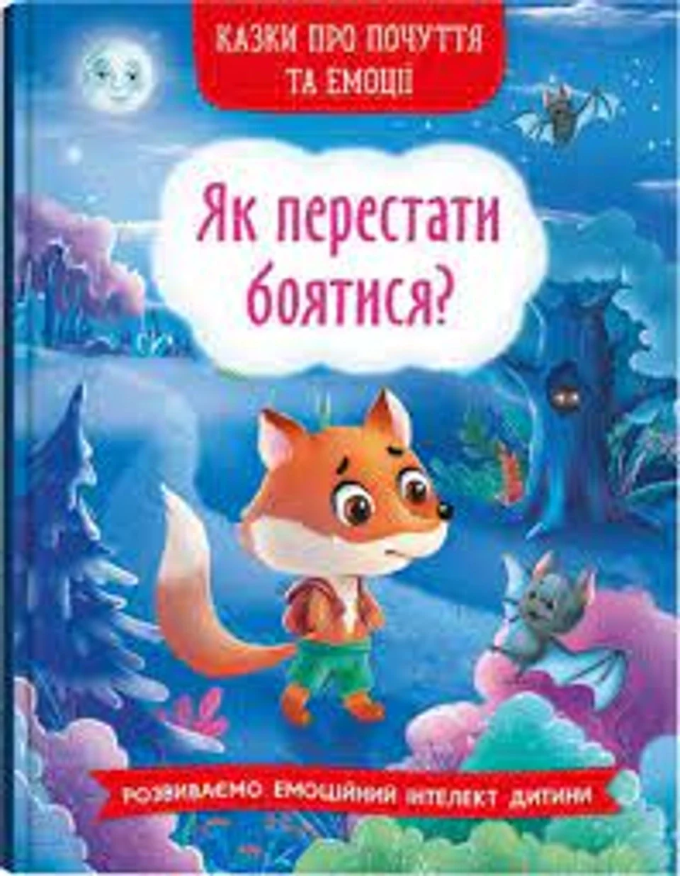 Книга Казки про почуття та емоції Як перестати боятися Кристалбук 73269 — фото 2