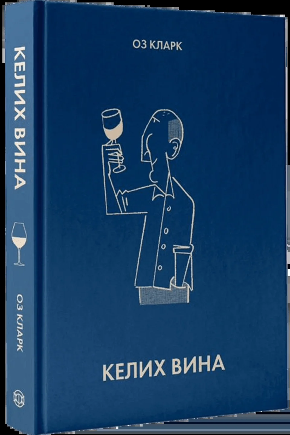 Книга Келих вина Кларк О.