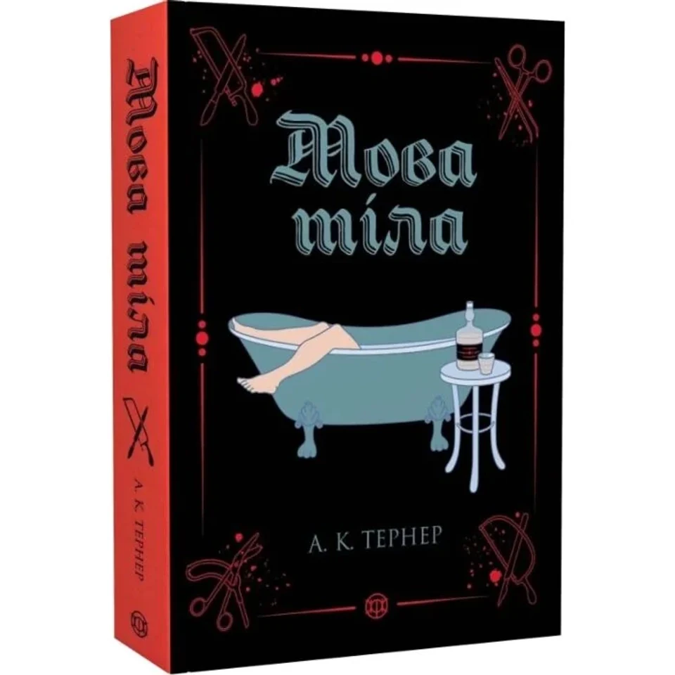 Книга Кессі Рейвен Мова тіла кн.1 Тернер А.К. — фото 2