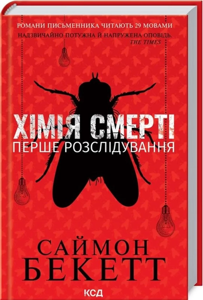 Книга Хімія смерті Перше розслідування — фото 2