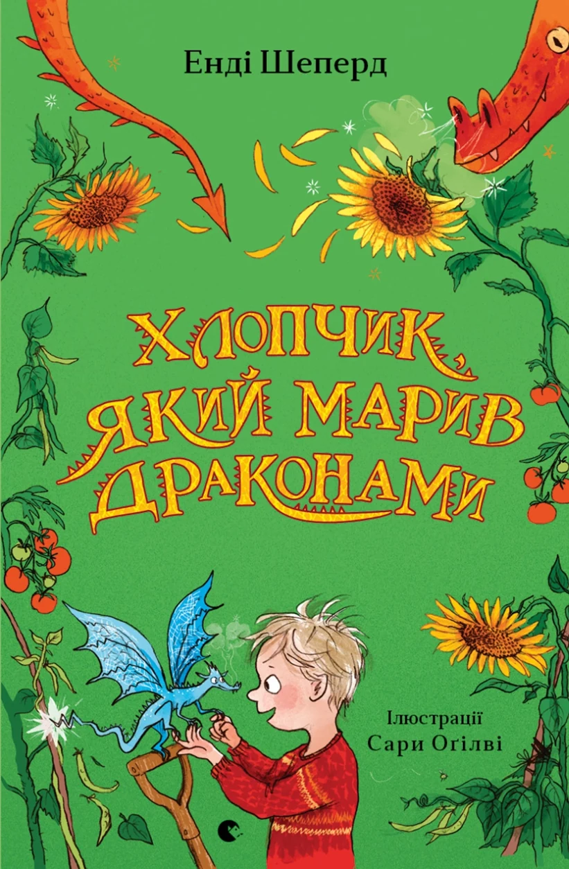 Книга Хлопчик, який марив драконами 196211 — фото 2