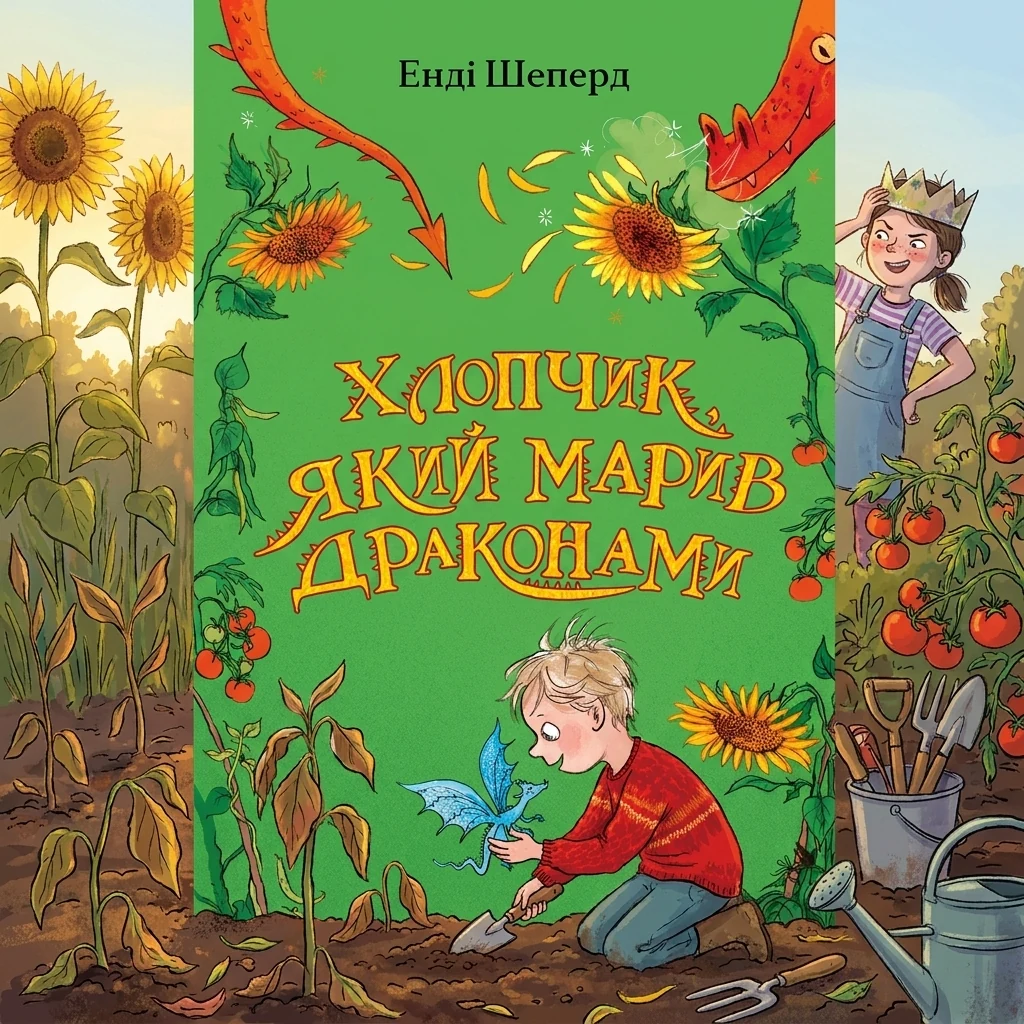 Книга Хлопчик, який марив драконами 196211