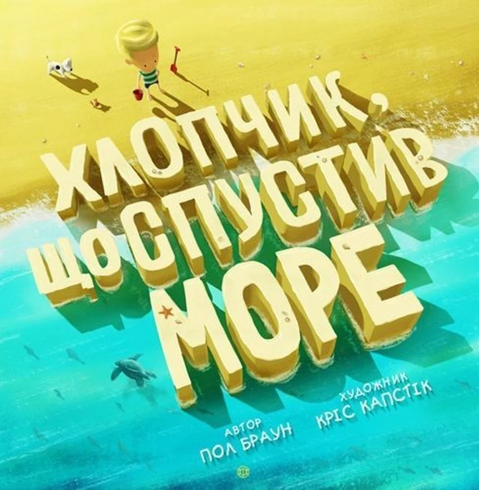 Книга Хлопчик що спустив море ЖОРЖ Z104018У — фото 2