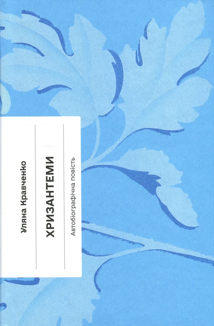 Книга Хризантеми — фото 2